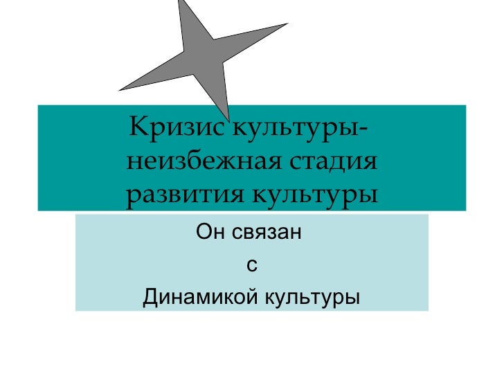 Что такое кризис с чем он связан Что такое кризис с чем он связан